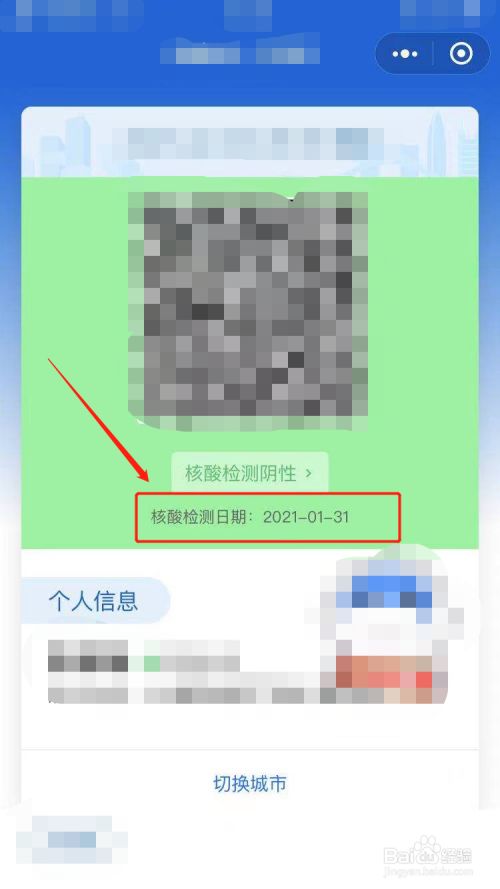 第5步:最后,在防疫健康码的二维码下方,可以查看核酸检测日期,3天