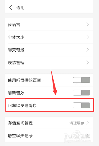 支付宝如何开启使用回车键发送消息