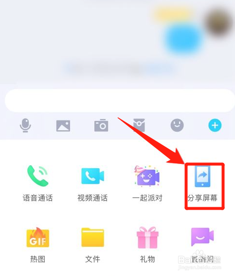 qq群怎么分享屏幕