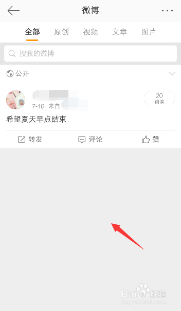 手机微博怎么删除自己发布的微博内容