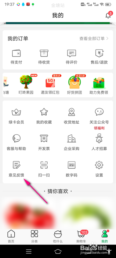 叮咚买菜怎么提交意见反馈