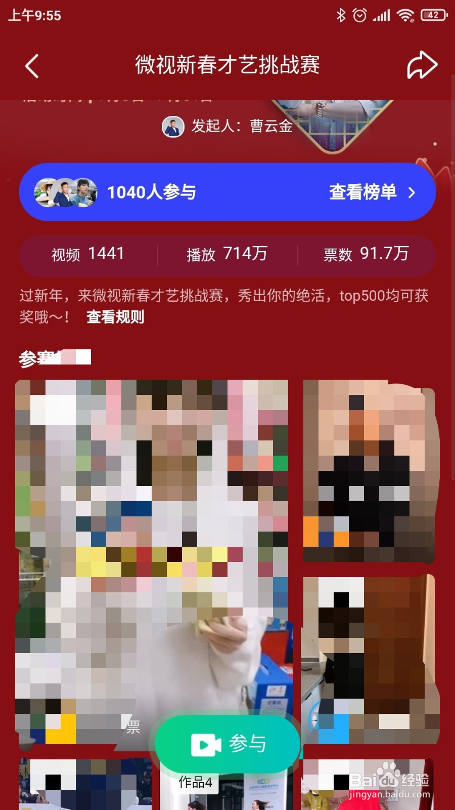 怎么参与微视新春才艺挑战赛呢