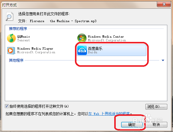 win7如何利用系统设置默认程序