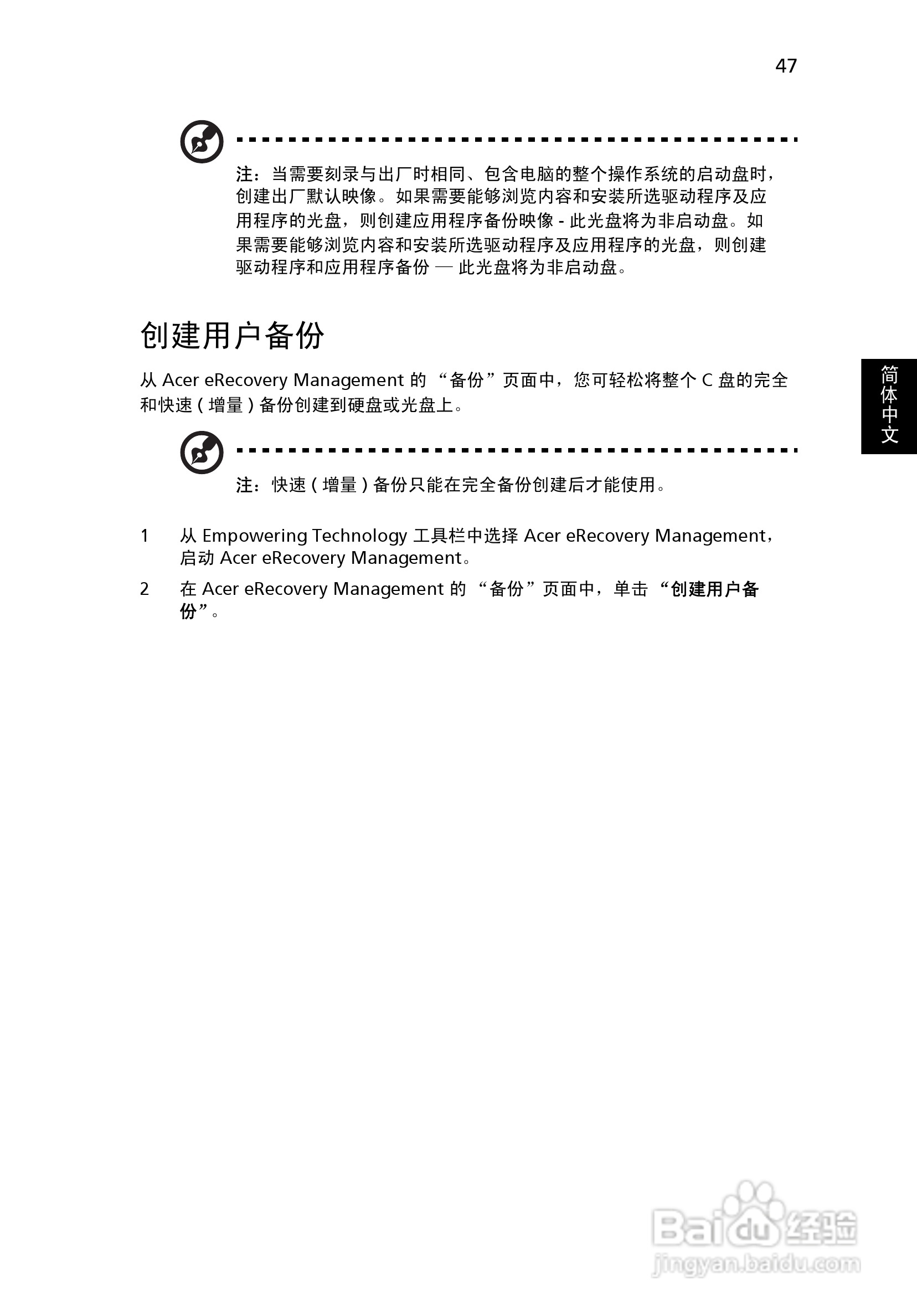 宏基Aspire 4130系列笔记本电脑使用说明书:[7]