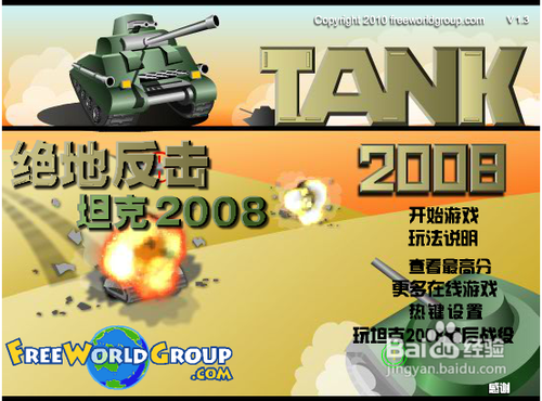 狂暴坦克2008攻略