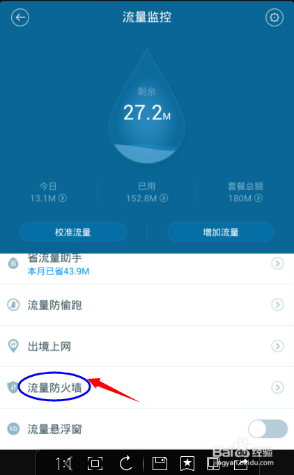 百度地图，支付宝等wifi联网权限已被禁止怎么办