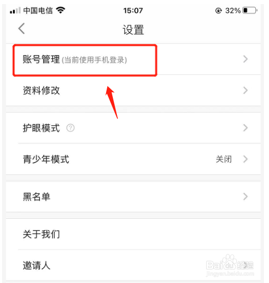 如何在英语趣配音app中绑定QQ
