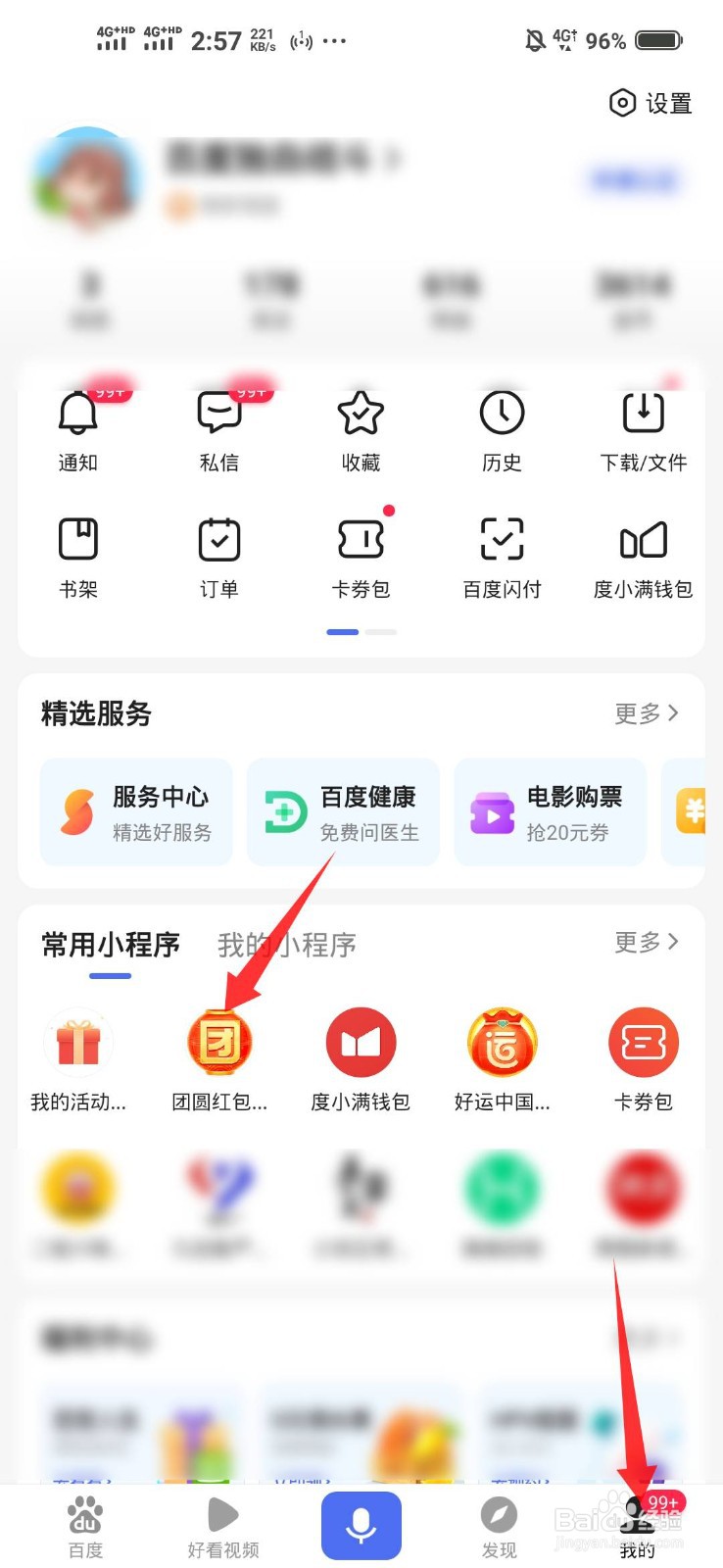百度拜年红包如何补签