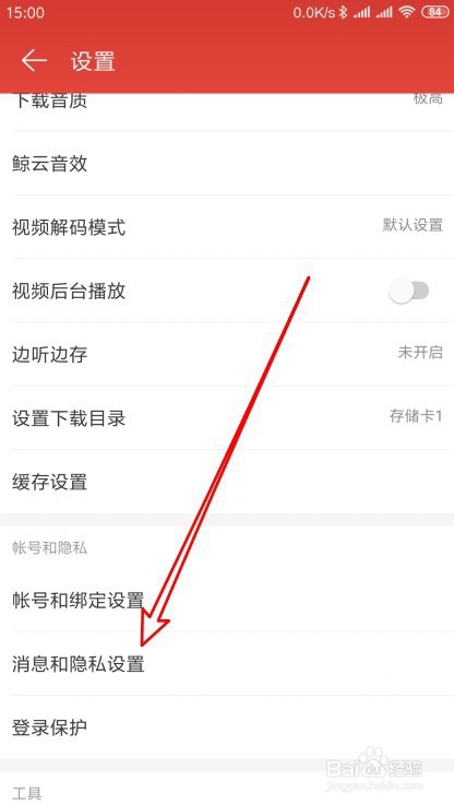 网易云音乐怎么禁止其它人个人主页查看我的评论
