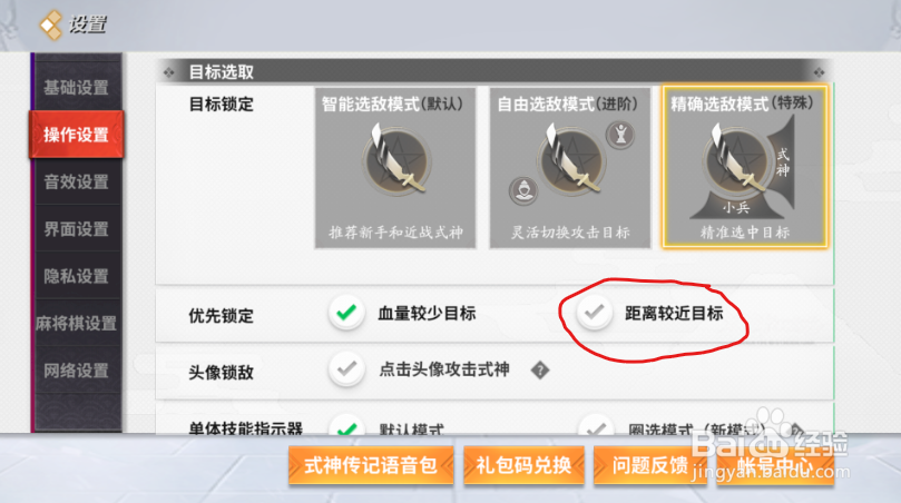 决战平安如何优先锁定距离较近目标？