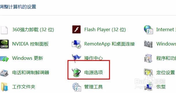 怎样设置电脑的待机时间