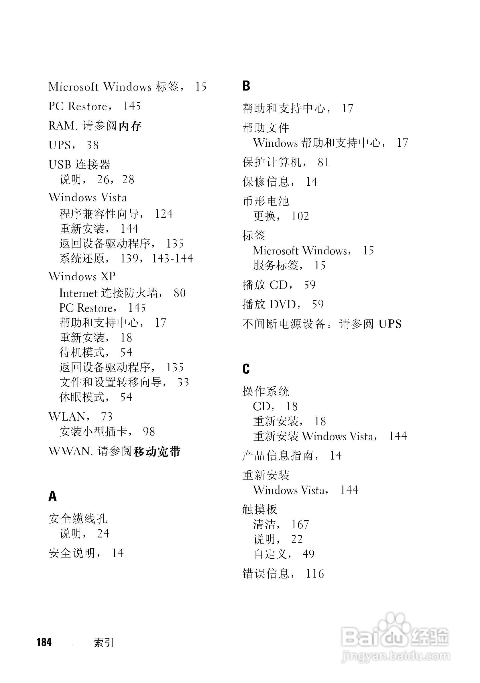 戴尔Vostro 1000笔记本电脑使用说明书:[19]