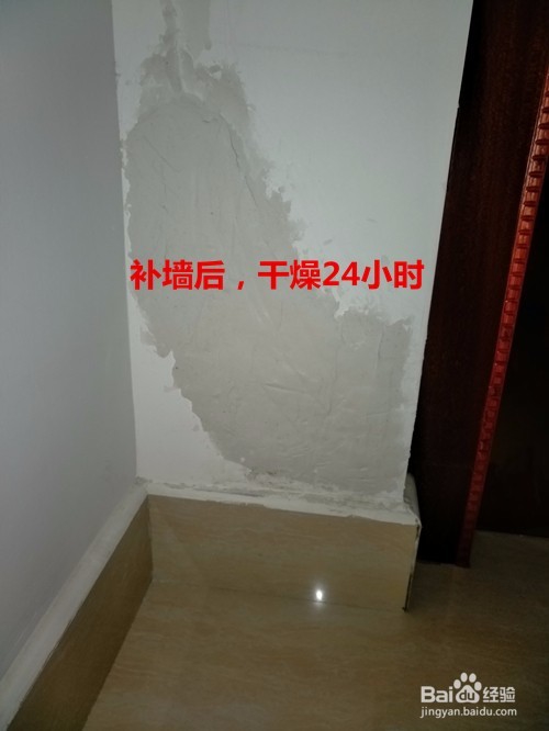 墙体破损修复攻略