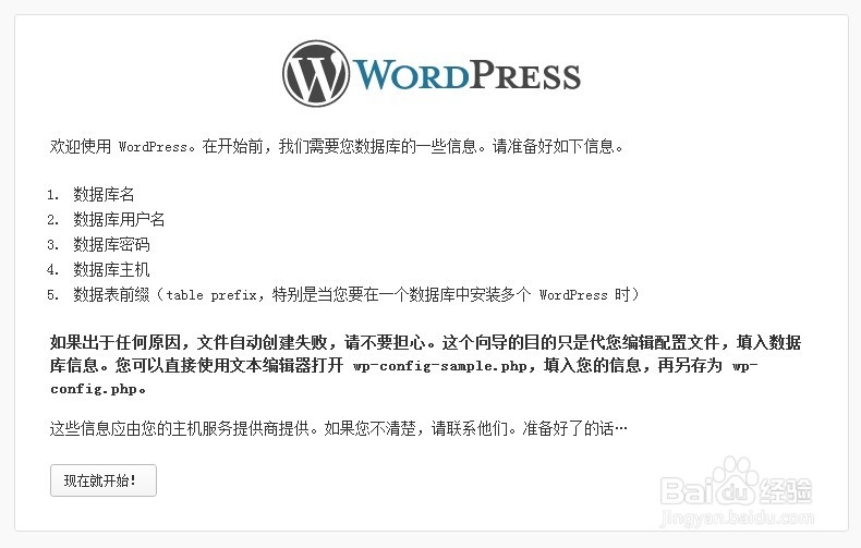 用XAMPP来搭建Wordpress建站环境