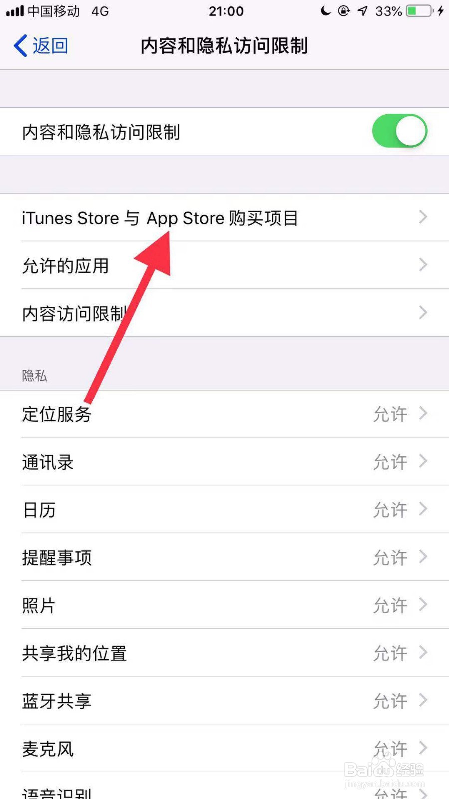 苹果手机无法下载更新软件怎么办