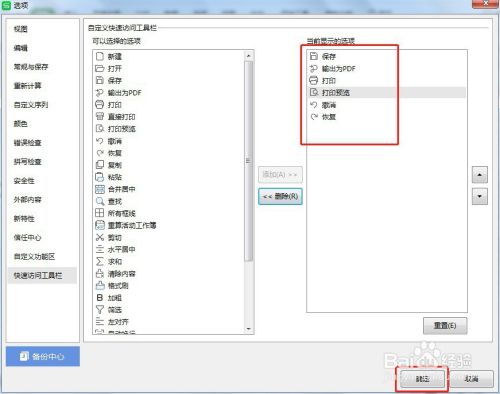 如何让Excel快速访问工具栏直接打印按钮不显示