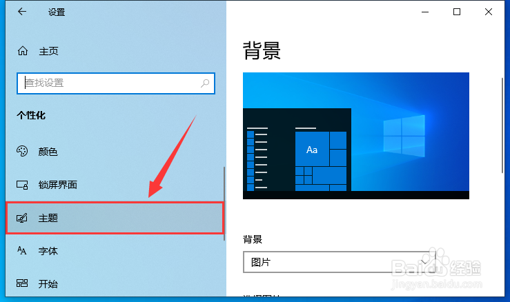 Win10怎么更改鼠标指针图案