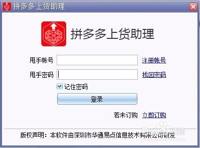 拼多多上货助理如何使用?