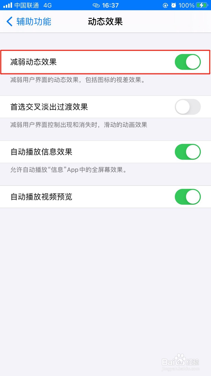 iPhone手机怎么设置减弱动态效果