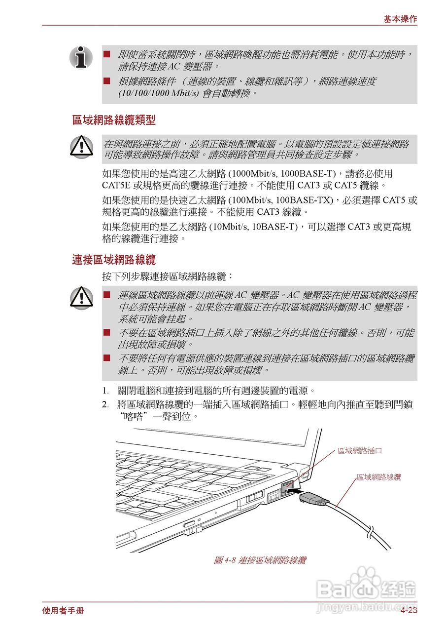 东芝Portege R500笔记本电脑使用说明书:[9]