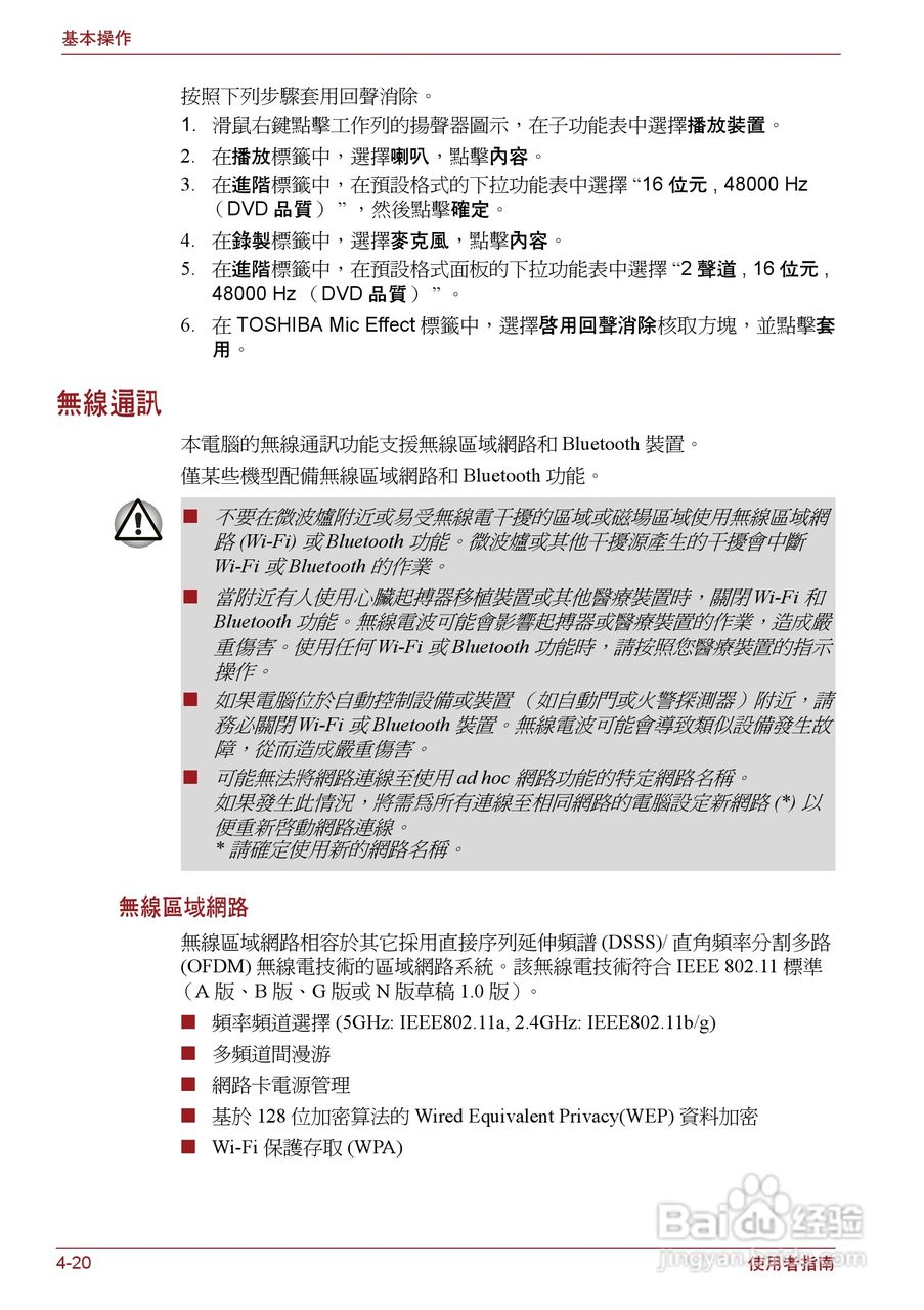 东芝Portege R500笔记本电脑使用说明书:[8]