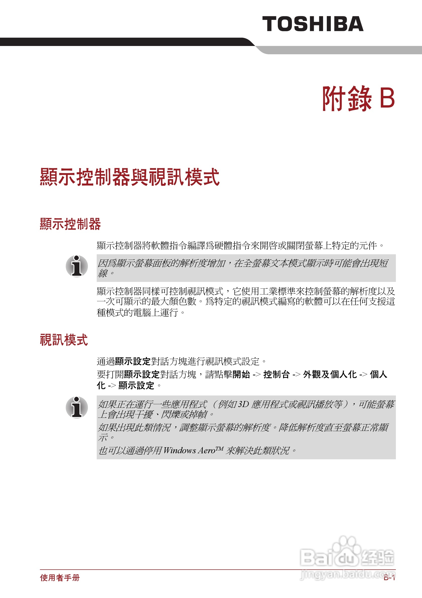 东芝Portege R500笔记本电脑使用说明书:[14]