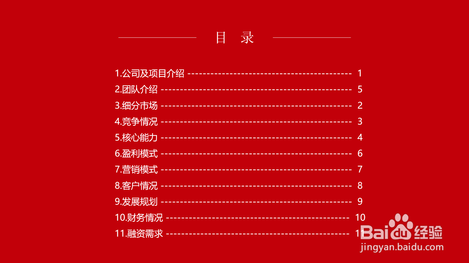 商业计划书的作用