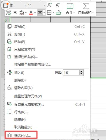 #我来了#wps2019表格怎么筛选列