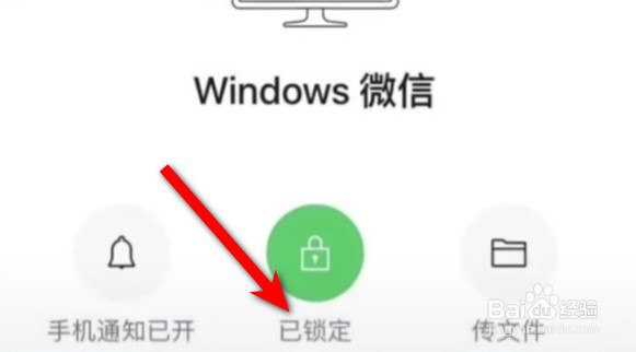 微信新增锁定功能怎么设置