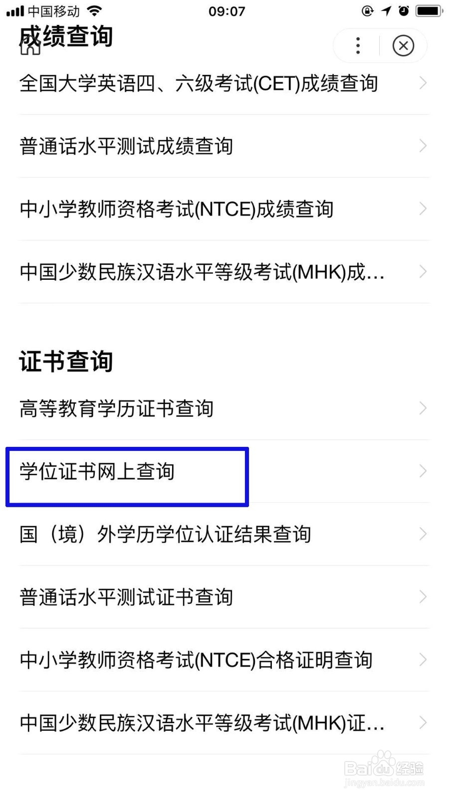 学位证书查询结果打印件怎么取得
