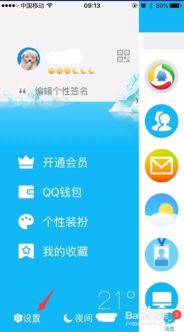 苹果手机常用APP超详细清理缓存