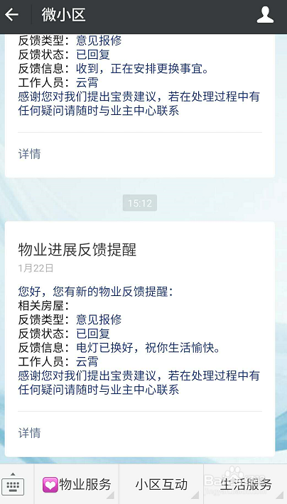 如何使用微信进行物业报修