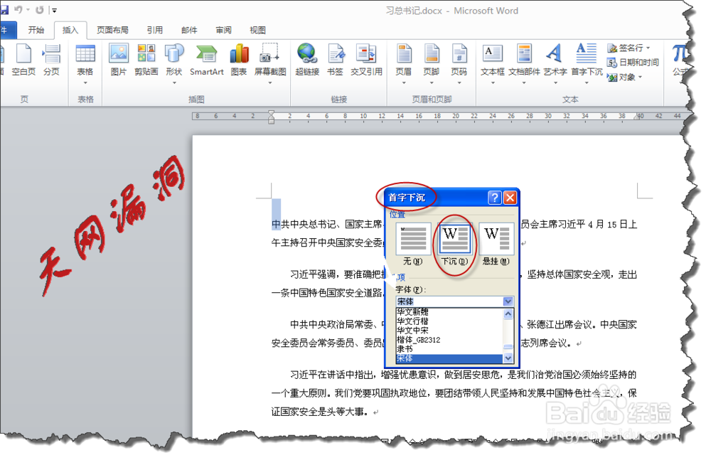 word2010使用：[24]怎么排版首字下沉怎么排版