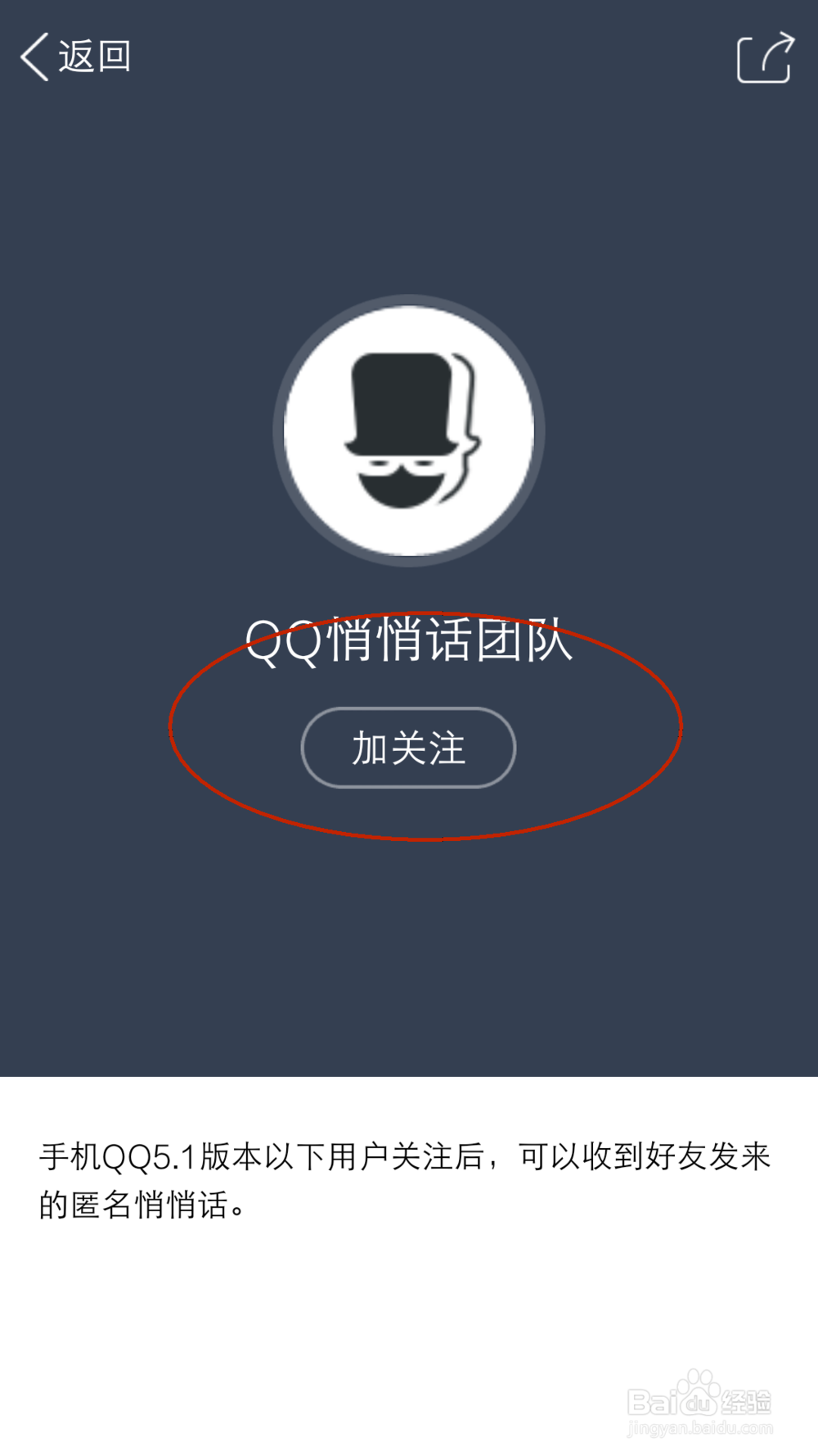 手机QQ怎么发送悄悄话