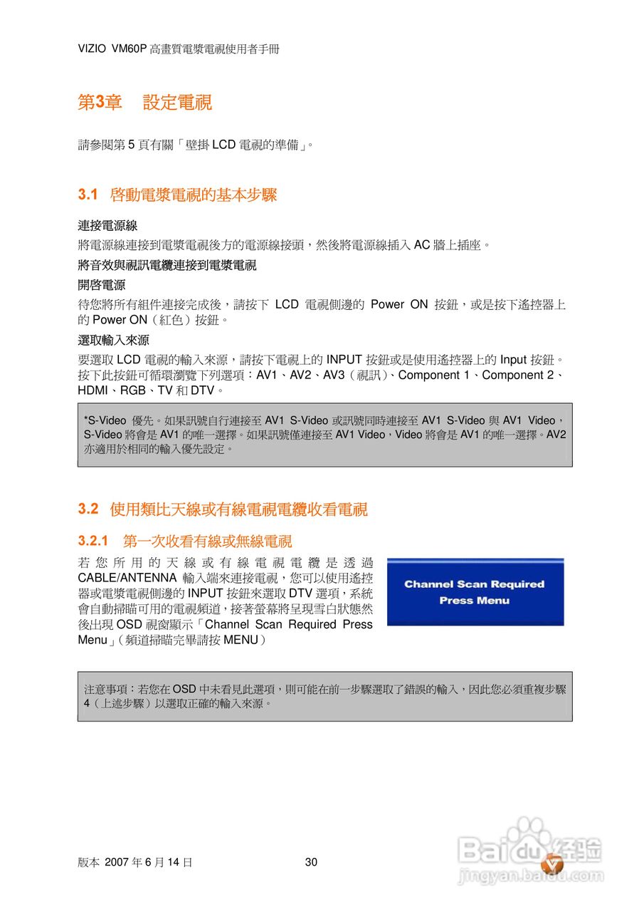 VIZIO VM60P 高画质电视使用者手册:[3]