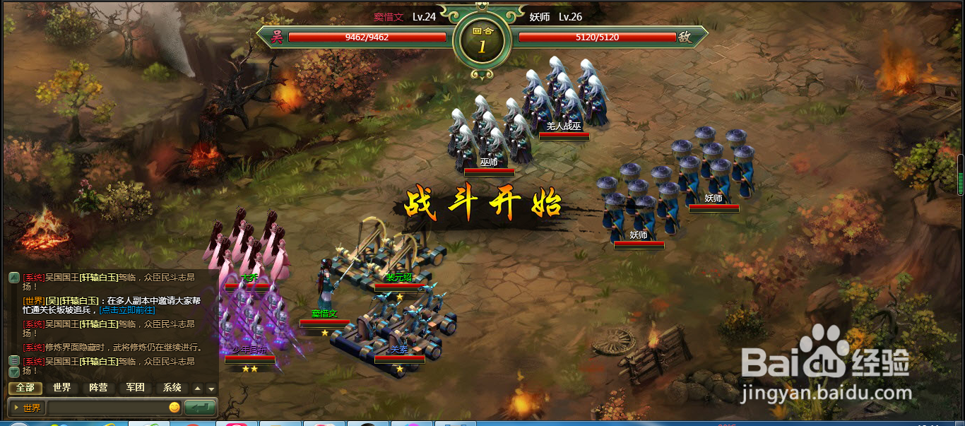 三国英杰传中如何击败26级的妖师