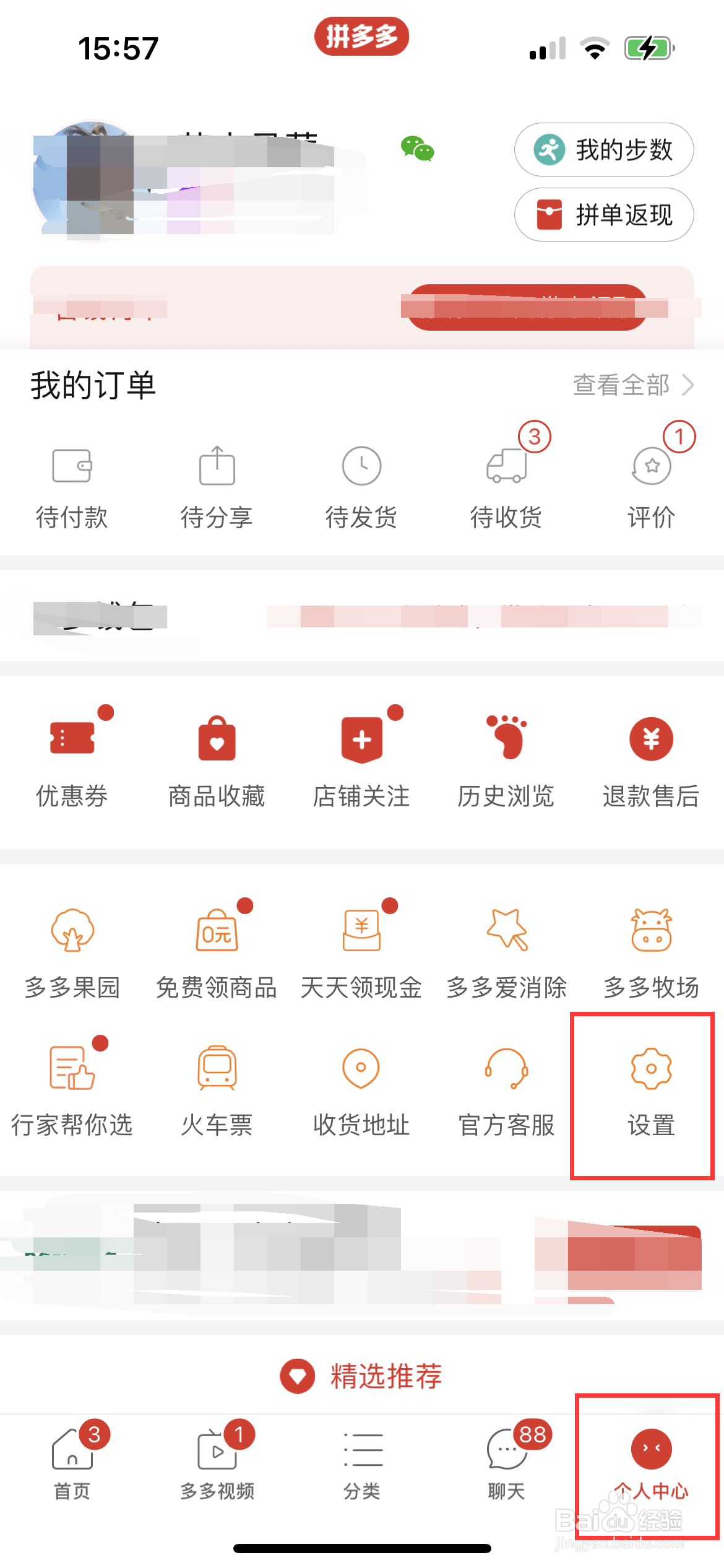 拼多多怎么查看登录日志