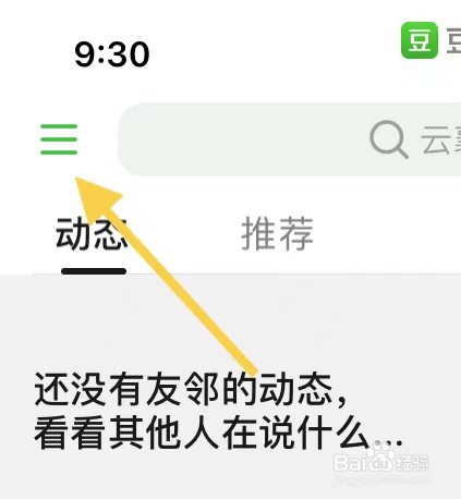豆瓣如何查看推送通知