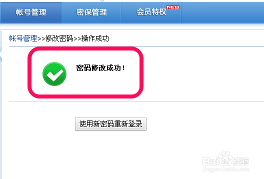 网易邮箱密码怎么修改