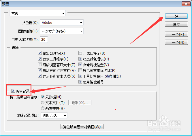 Photoshop怎么设置历史记录