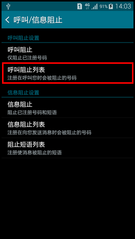 Samsung GALAXY MEGA2如何设置来电黑名单?(G7508Q)