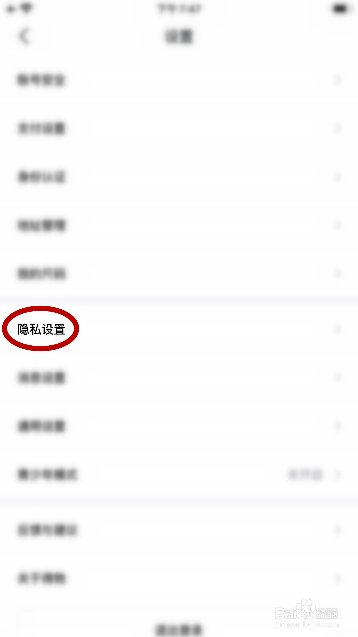 得物怎么禁止通过微博发现我