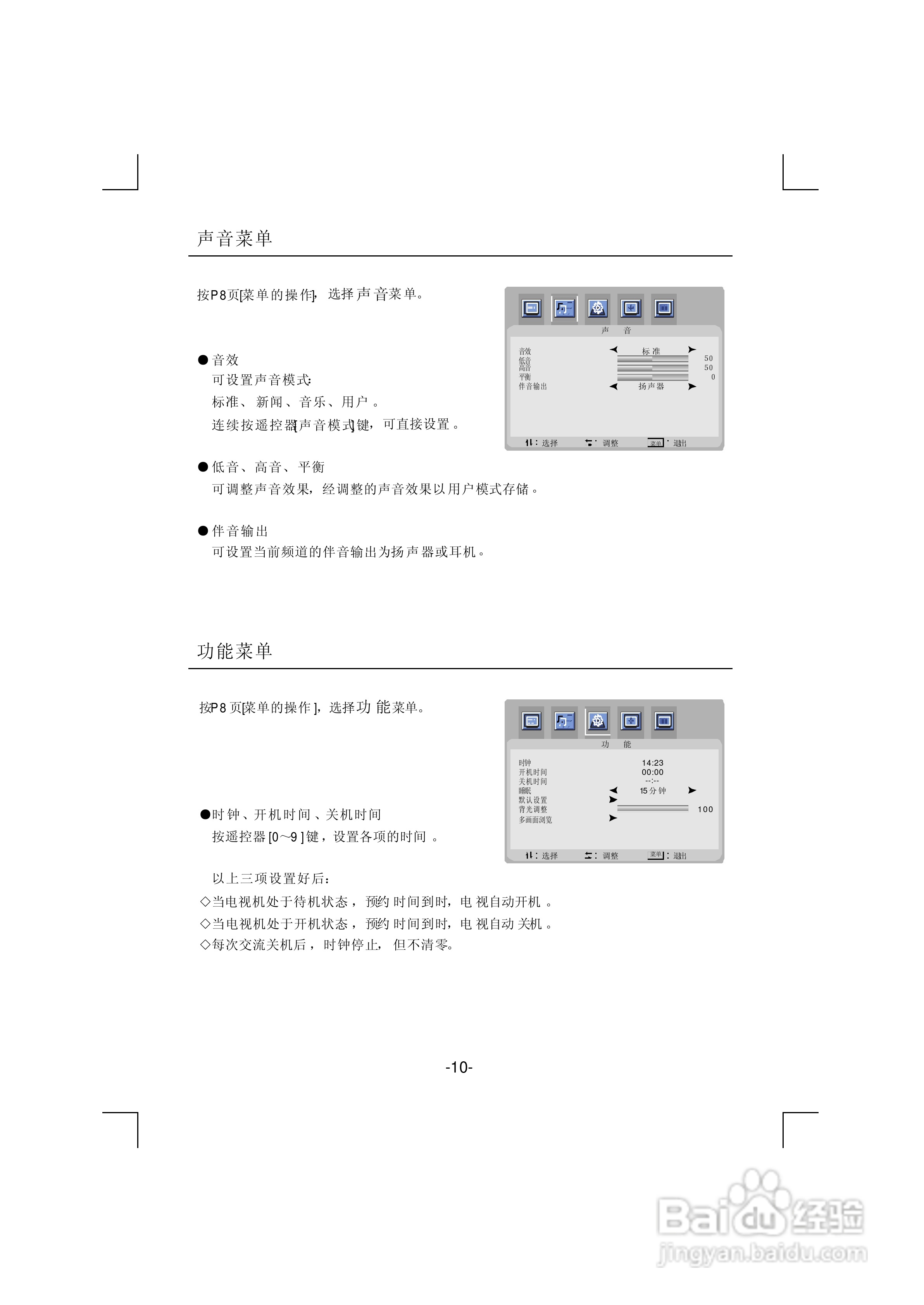 熊猫电子L26A915I（J）液晶彩色电视机说明书:[2]