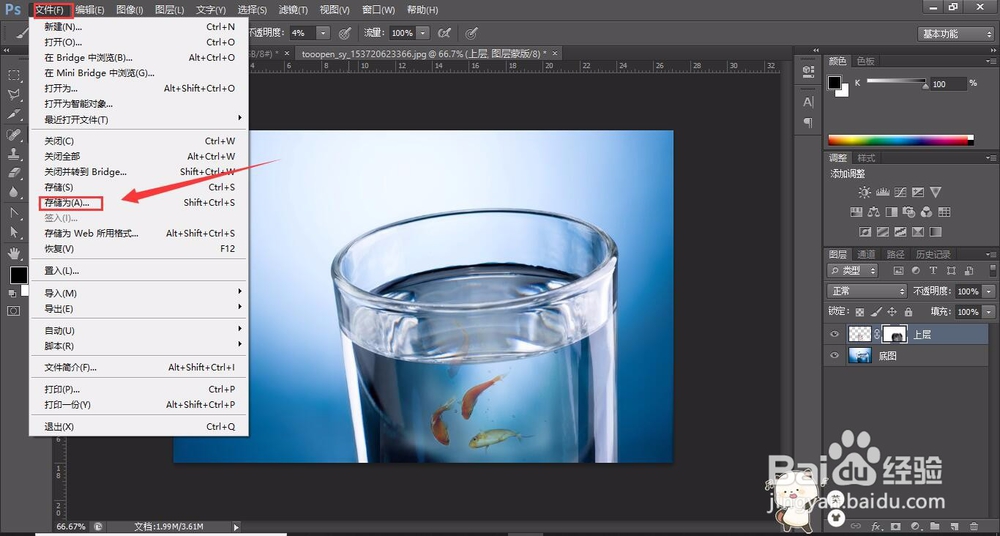 怎么使用ps把两张图片融合成一张