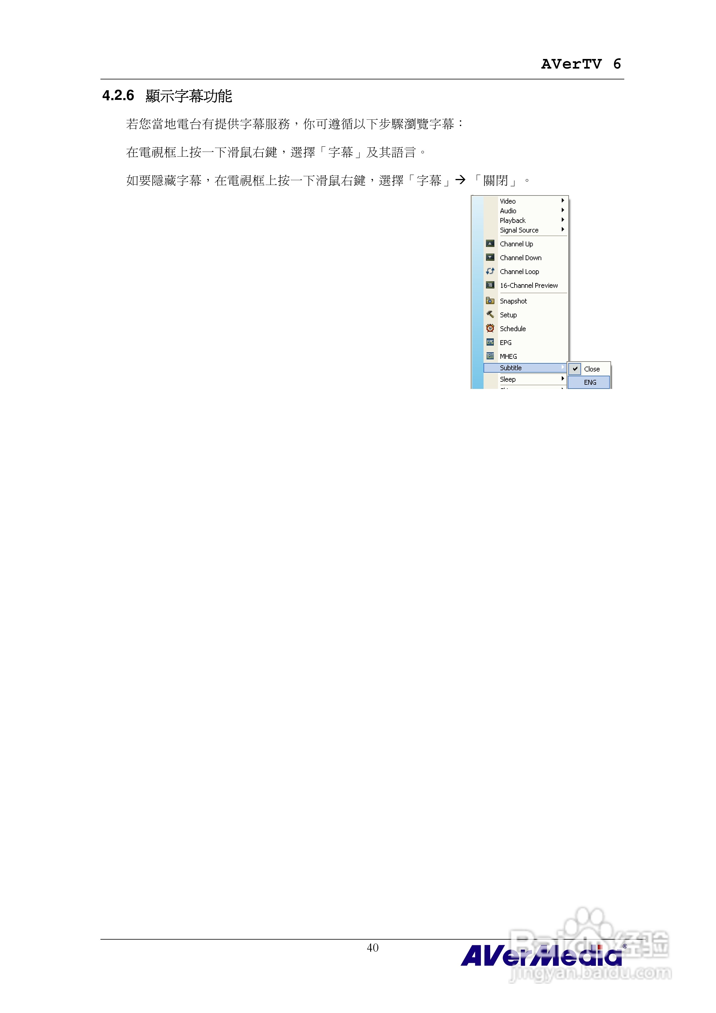 AVerMedia AVerTV 6 圆刚电视使用手册:[5]
