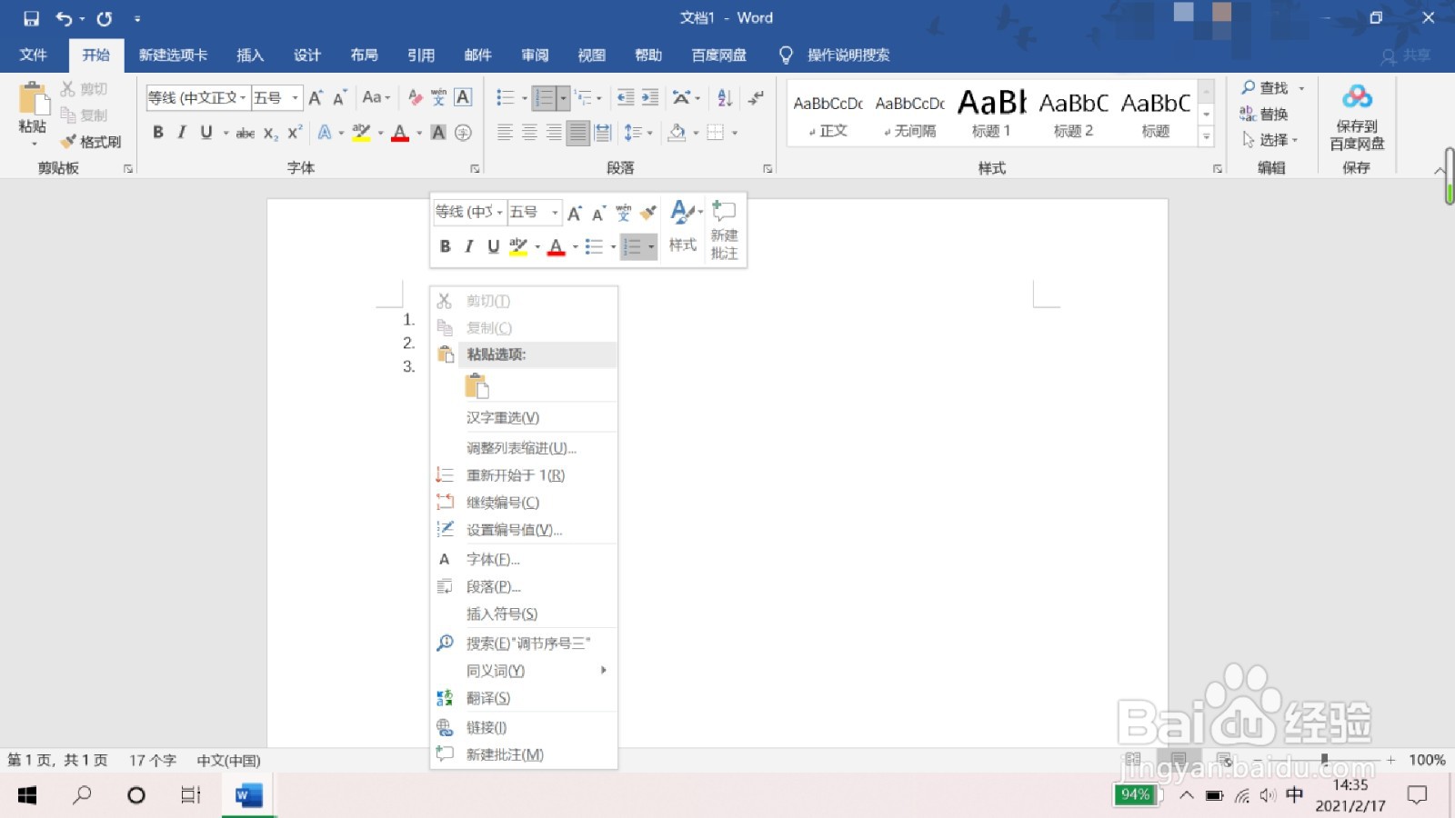 word中的封面信息怎么画线