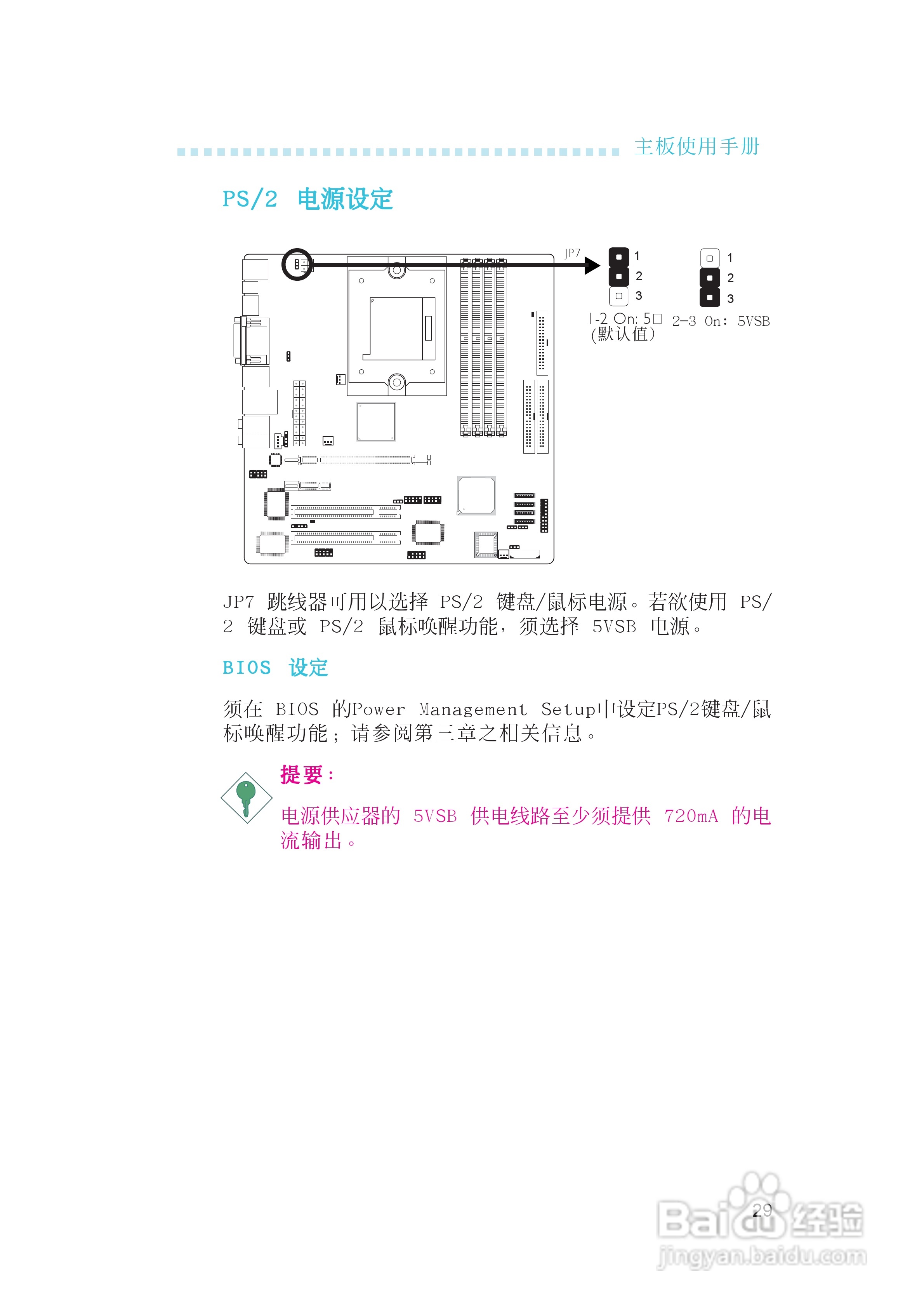 友通INF. RS482型主板说明书:[3]