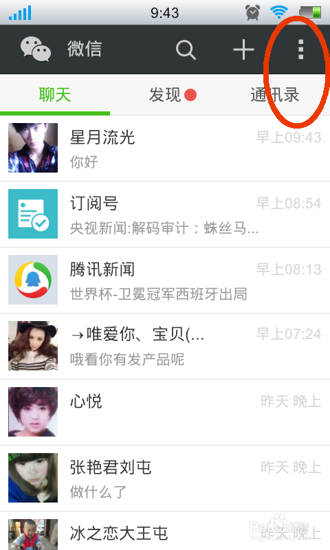 微信怎么恢复聊天记录