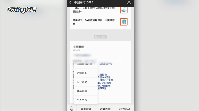 微信如何与中国移动10086在线客服交流