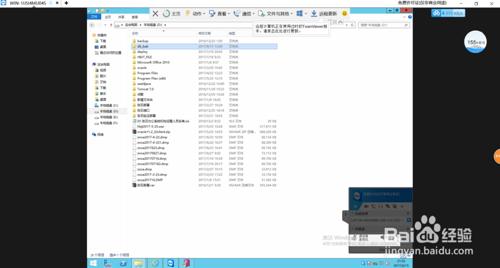 远程软件teamviwer使用教程